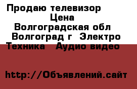 Продаю телевизор Panasonic 50“ › Цена ­ 17 000 - Волгоградская обл., Волгоград г. Электро-Техника » Аудио-видео   